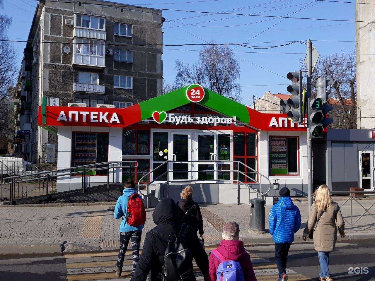 Отзывы на компанию Будь Здоров! в г. Калининград c фото