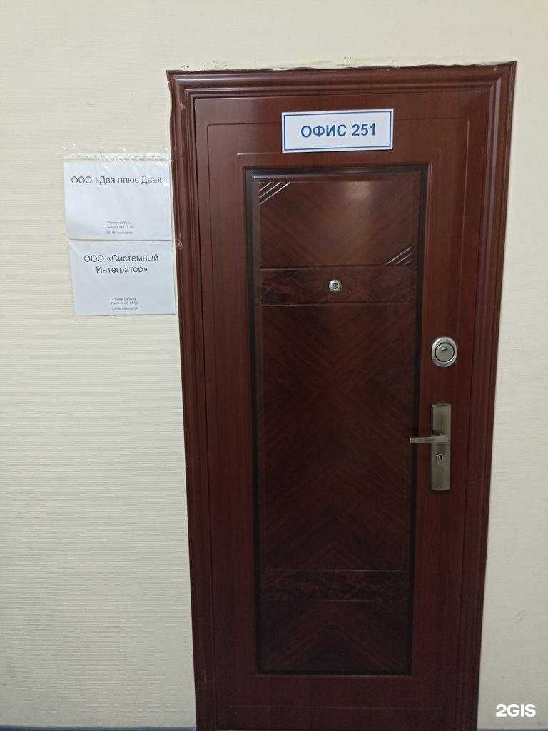 Отзывы на компанию Два плюс Два в г. Барнаул c фото