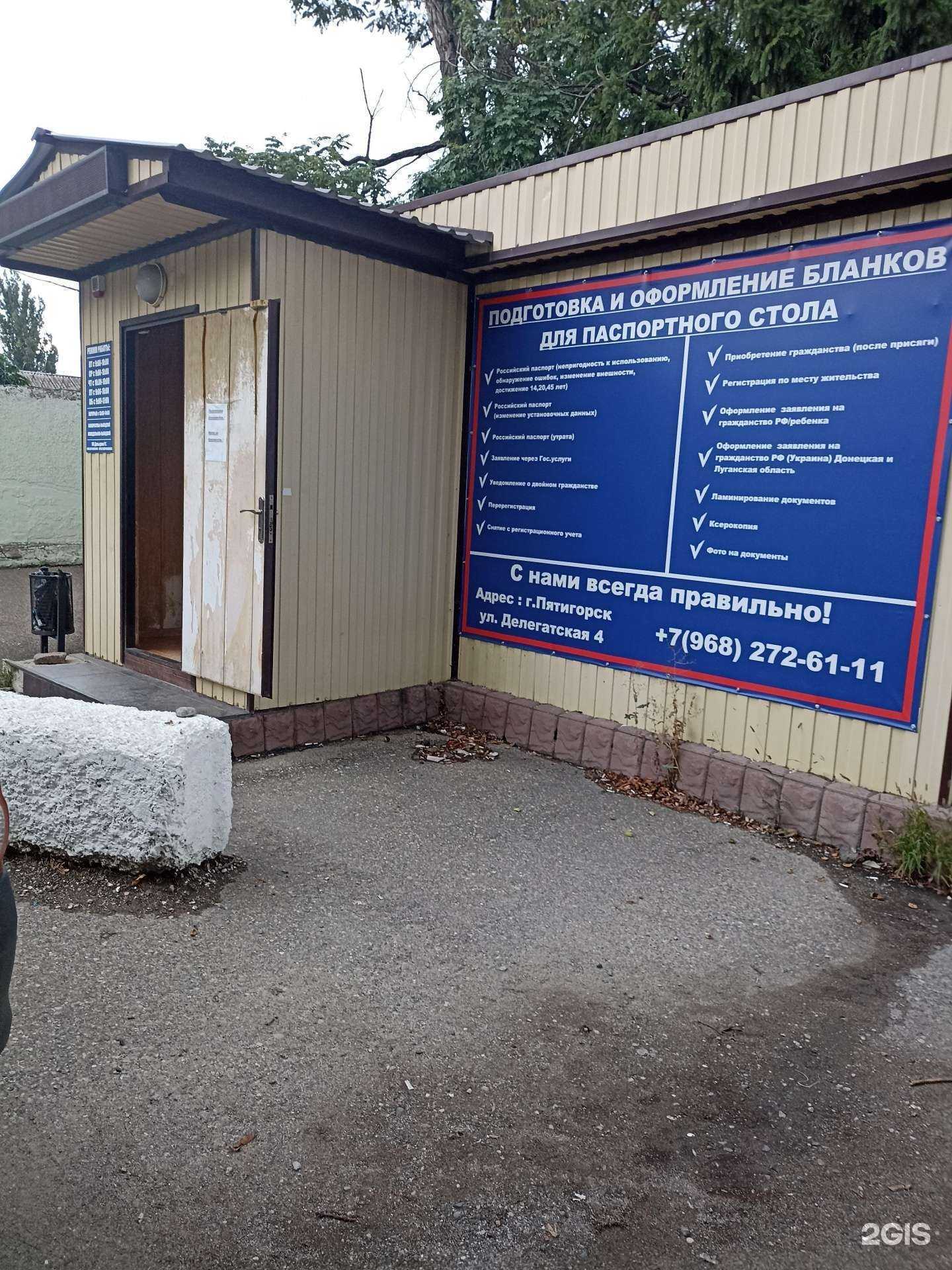 Отзывы на компанию Компания по подготовке и оформлению бланков для паспортного стола в Пятигорске c фото