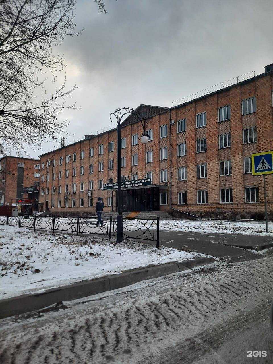 Отзывы на компанию Хакасский институт развития образования и повышения квалификации в Абакане c фото - фотография 2 из 2