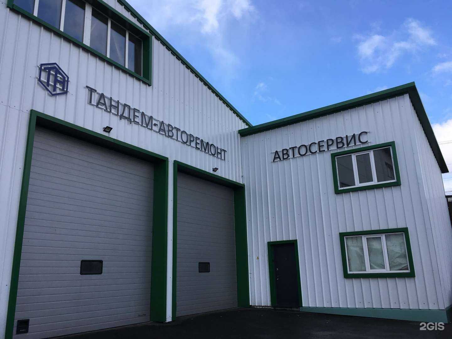 Отзывы на компанию Тандем-Авторемонт в Подольске c фото