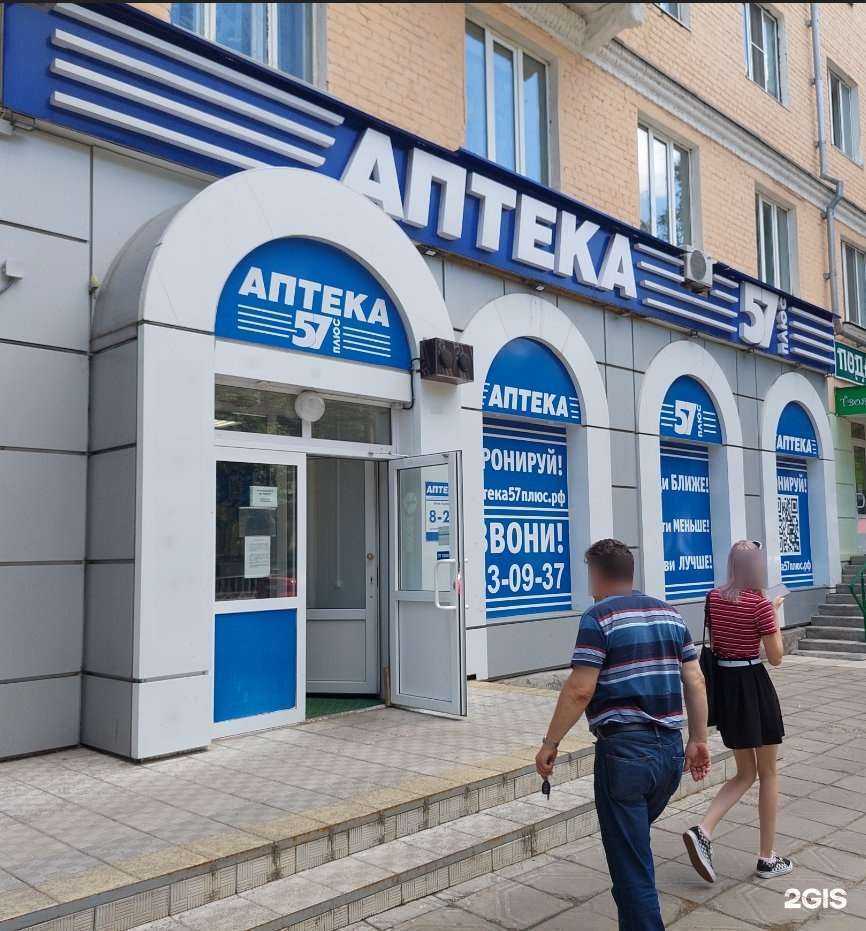 Отзывы на компанию Аптека 57 плюс в Орле c фото