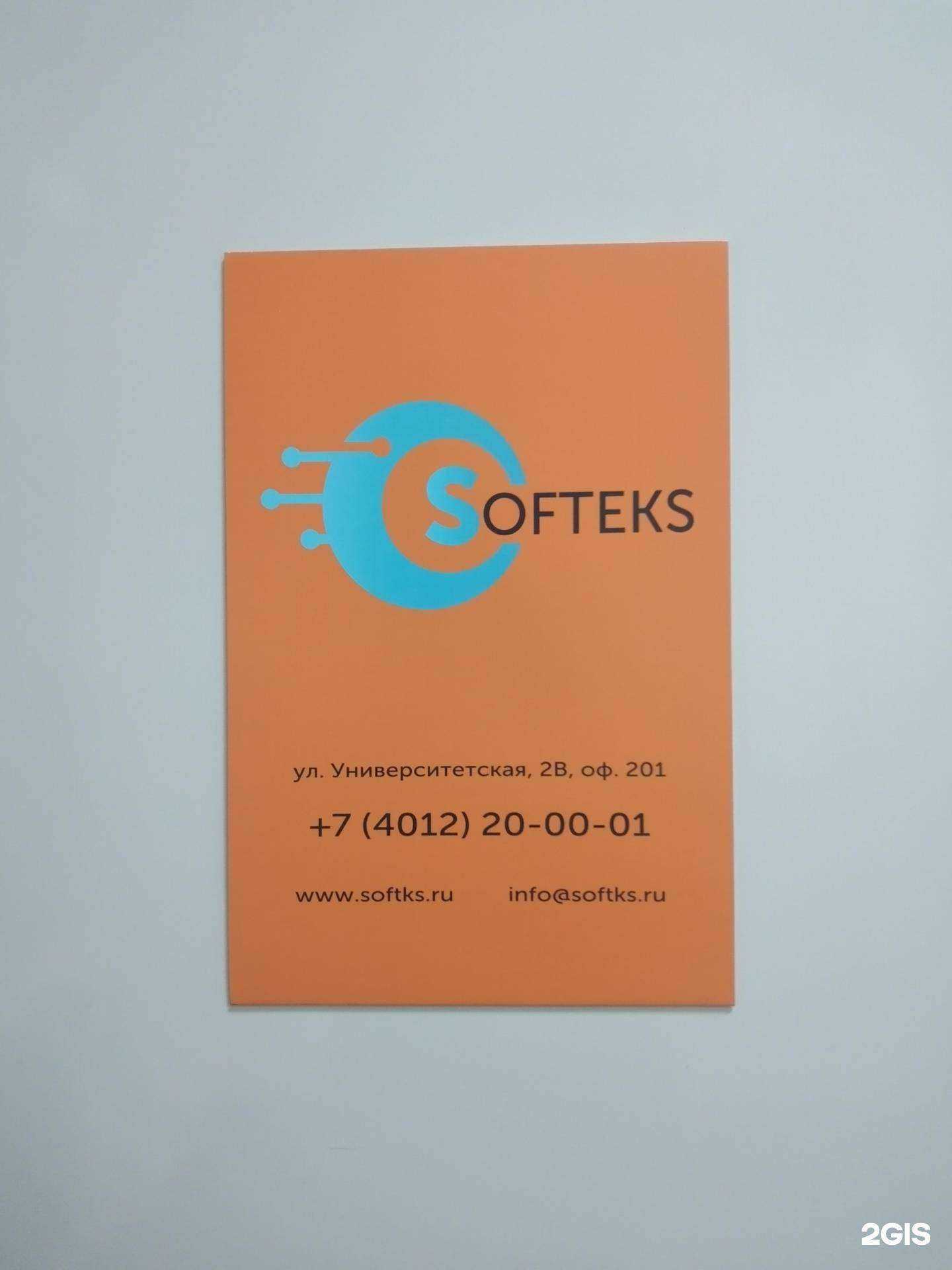 Отзывы на компанию Softeks в г. Калининград c фото