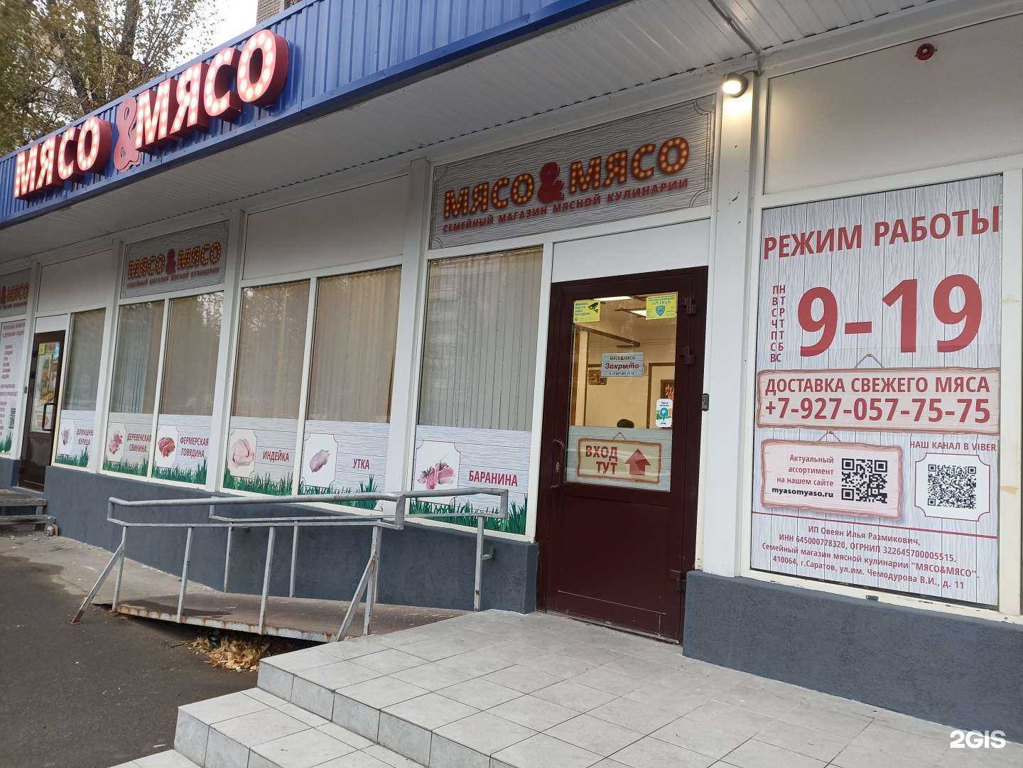 Отзывы на компанию Мясо&мясо в Саратове c фото