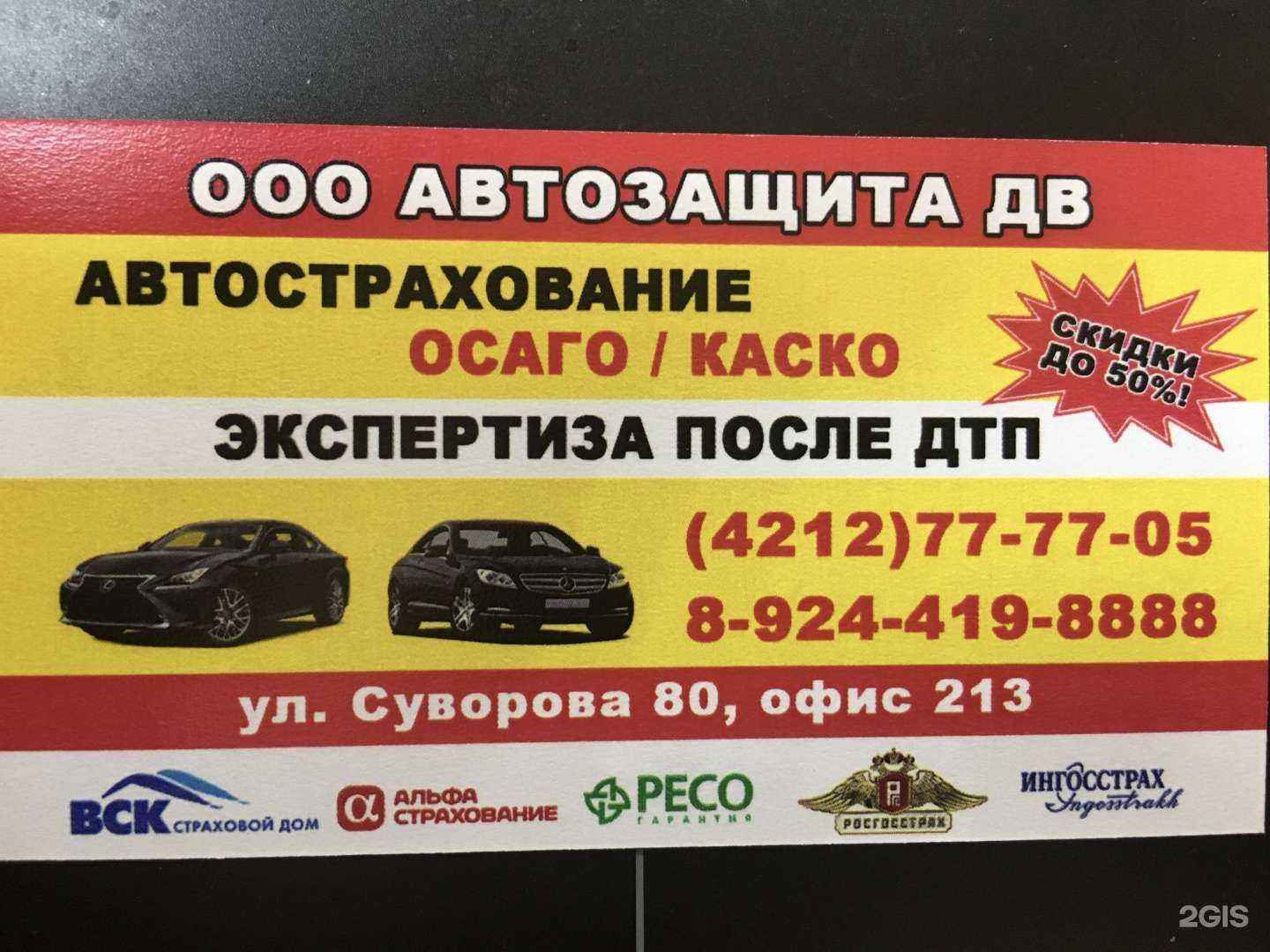 Отзывы на компанию Автозащита-ДВ в г. Хабаровск c фото