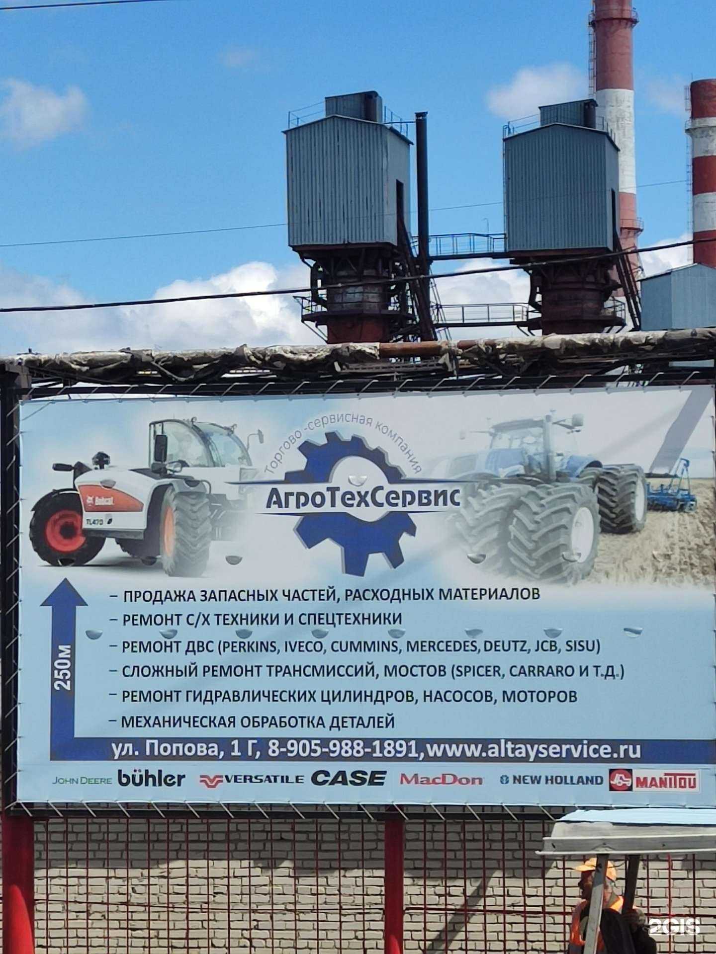 Отзывы на компанию АгроТехСервис в г. Барнаул c фото