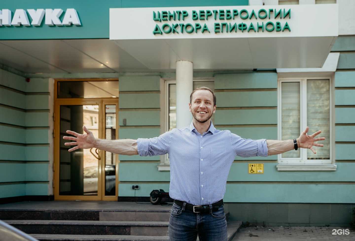 Отзывы на компанию Центр вертебрологии Епифанова в Самаре c фото