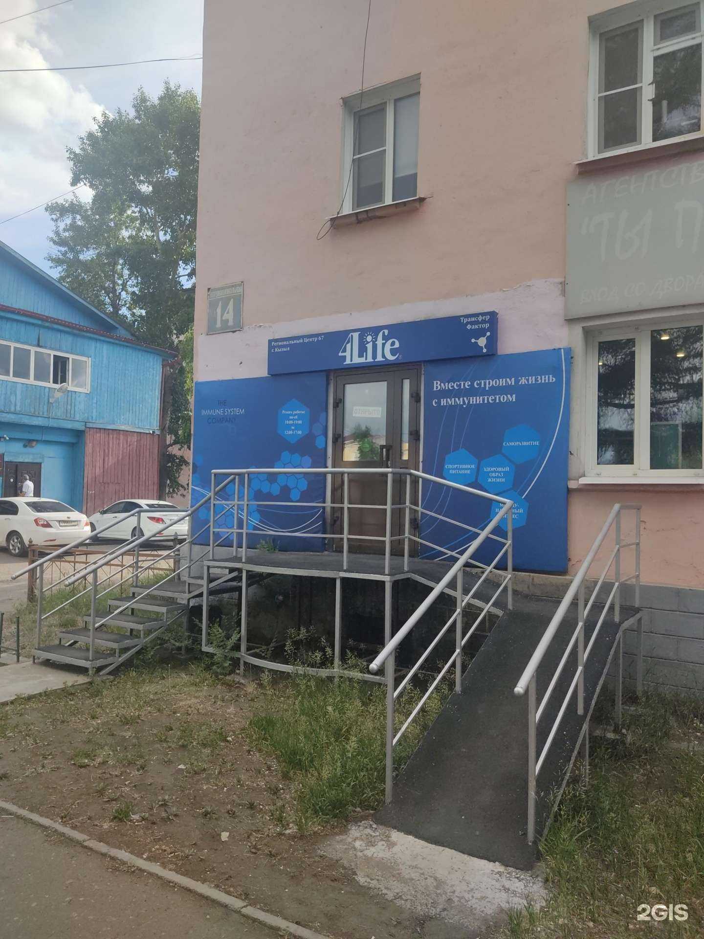 Отзывы на компанию 4LifeTuva в Кызыле c фото