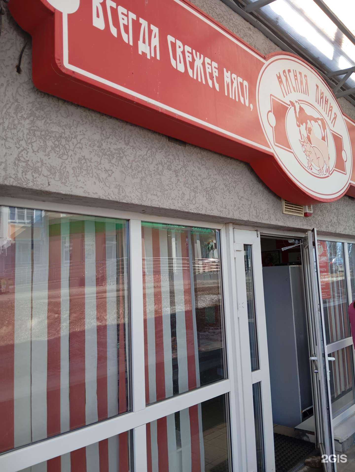 Отзывы на компанию Мясная линия в Воронеже c фото