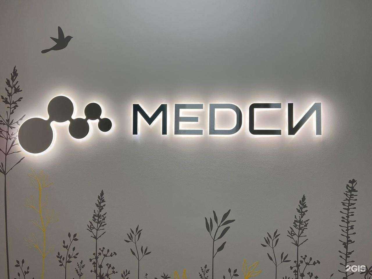 Отзывы на компанию Медси в Саранске c фото