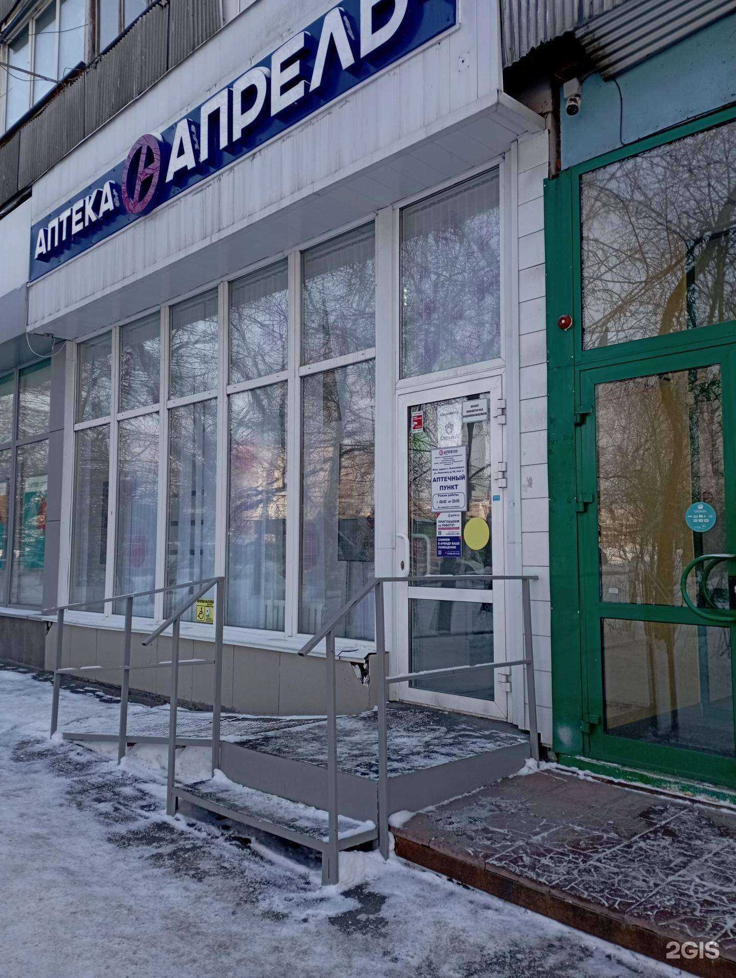 Отзывы на компанию Апрель в Новосибирске c фото