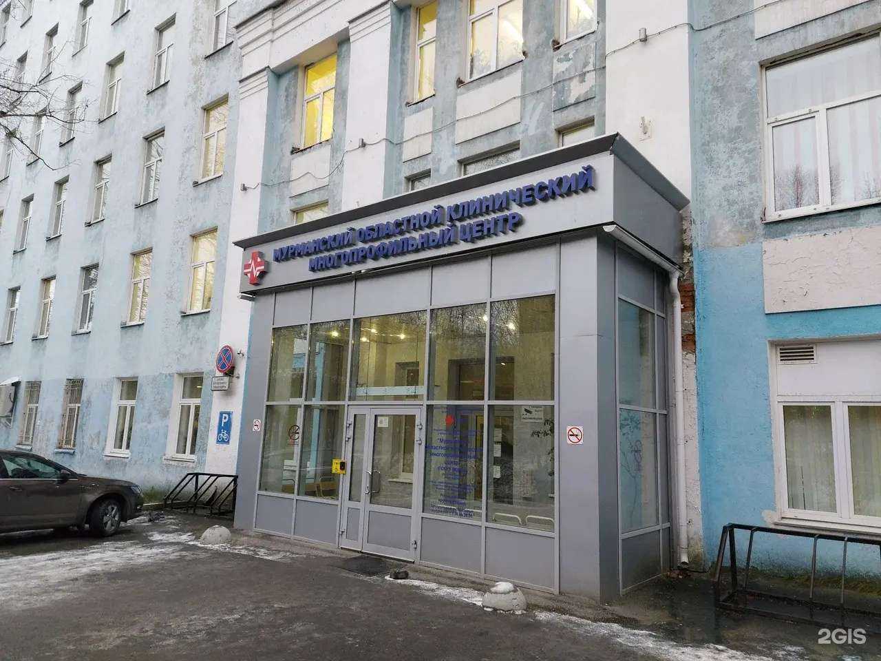 Отзывы на компанию Мурманский областной клинический многопрофильный центр в г. Мурманск c фото