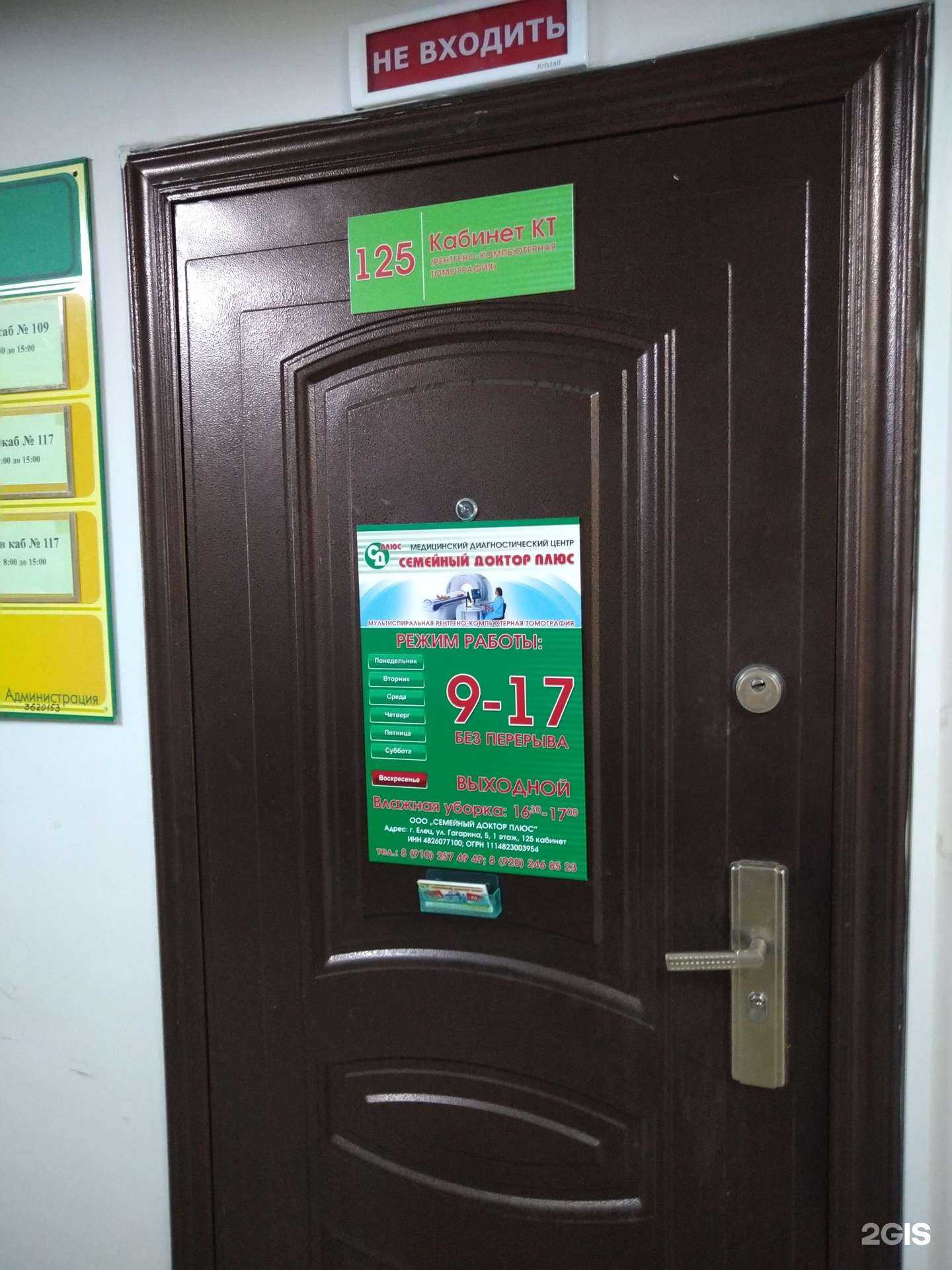 Отзывы на компанию Семейный доктор плюс в Елеце c фото