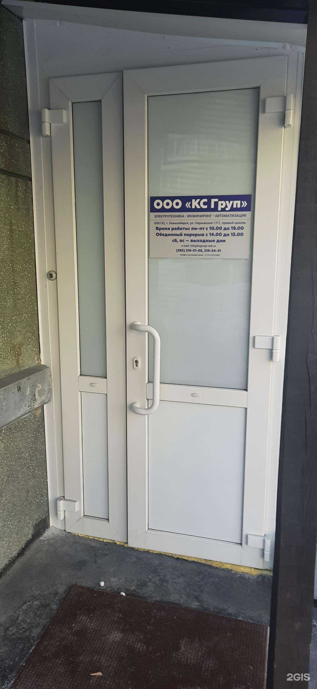 Отзывы на компанию Кс Груп в г. Новосибирск c фото