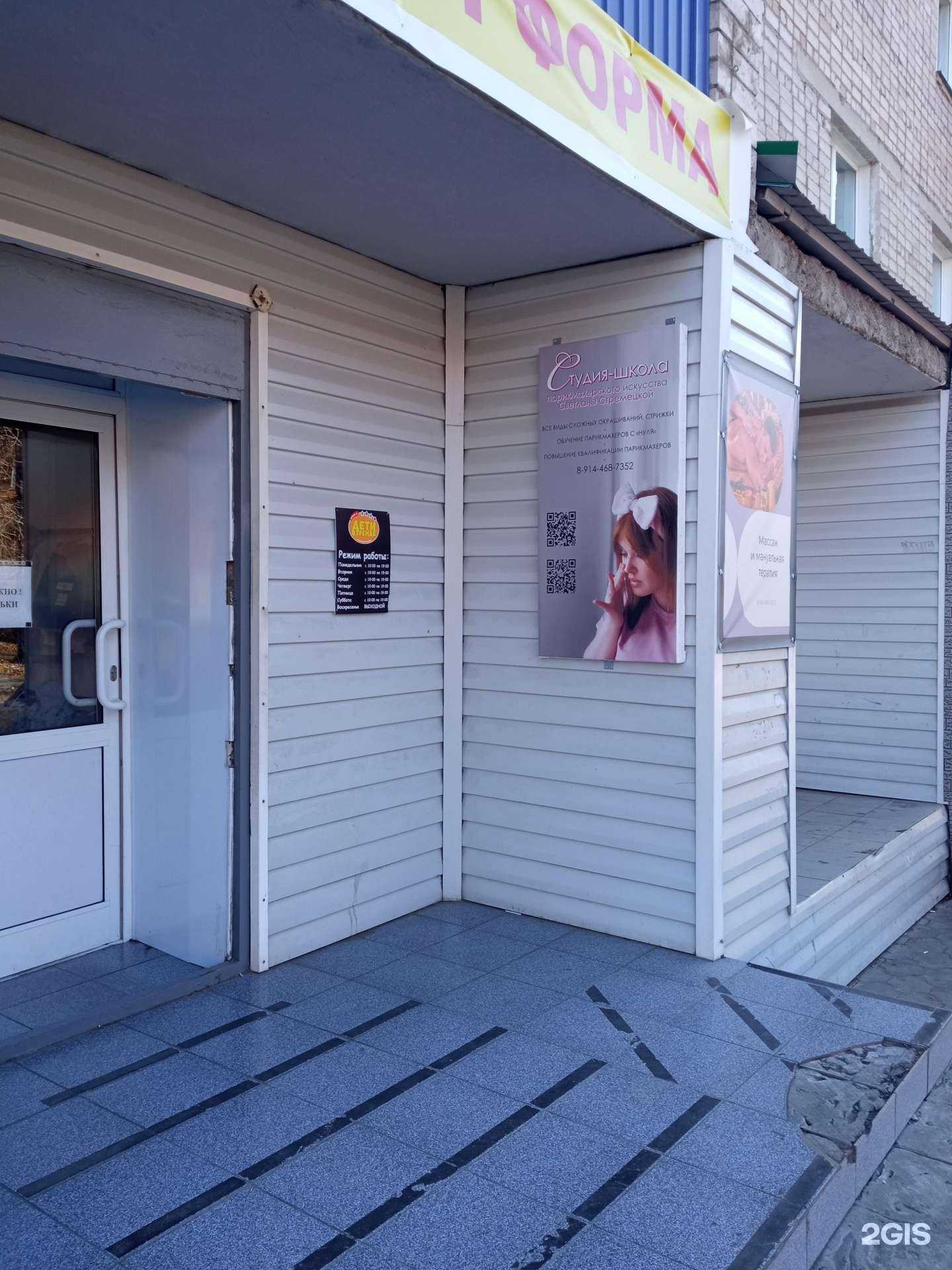 Отзывы на компанию Студия-школа парикмахерского искусства в Чите c фото