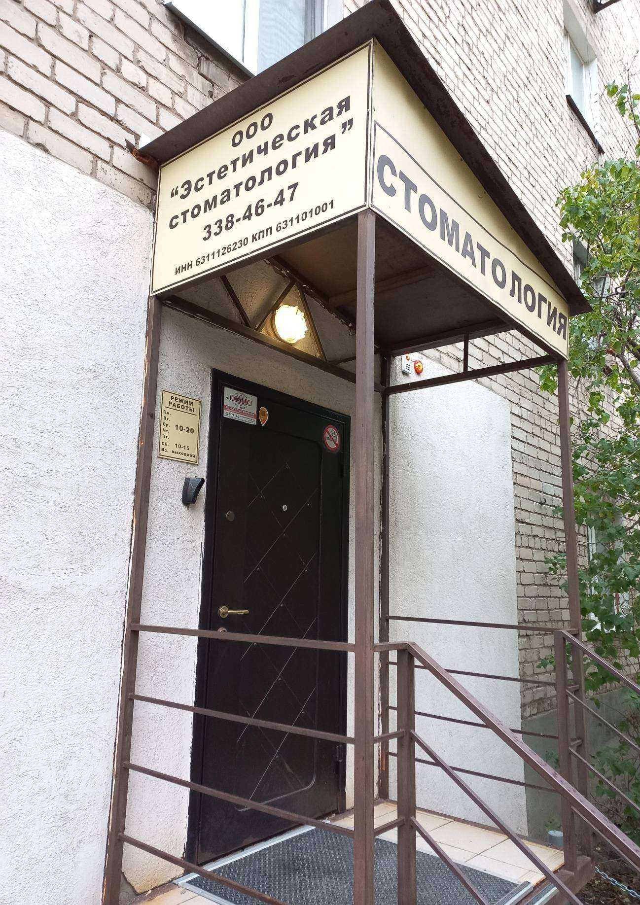 Отзывы на компанию Эстетическая стоматология в Самаре c фото