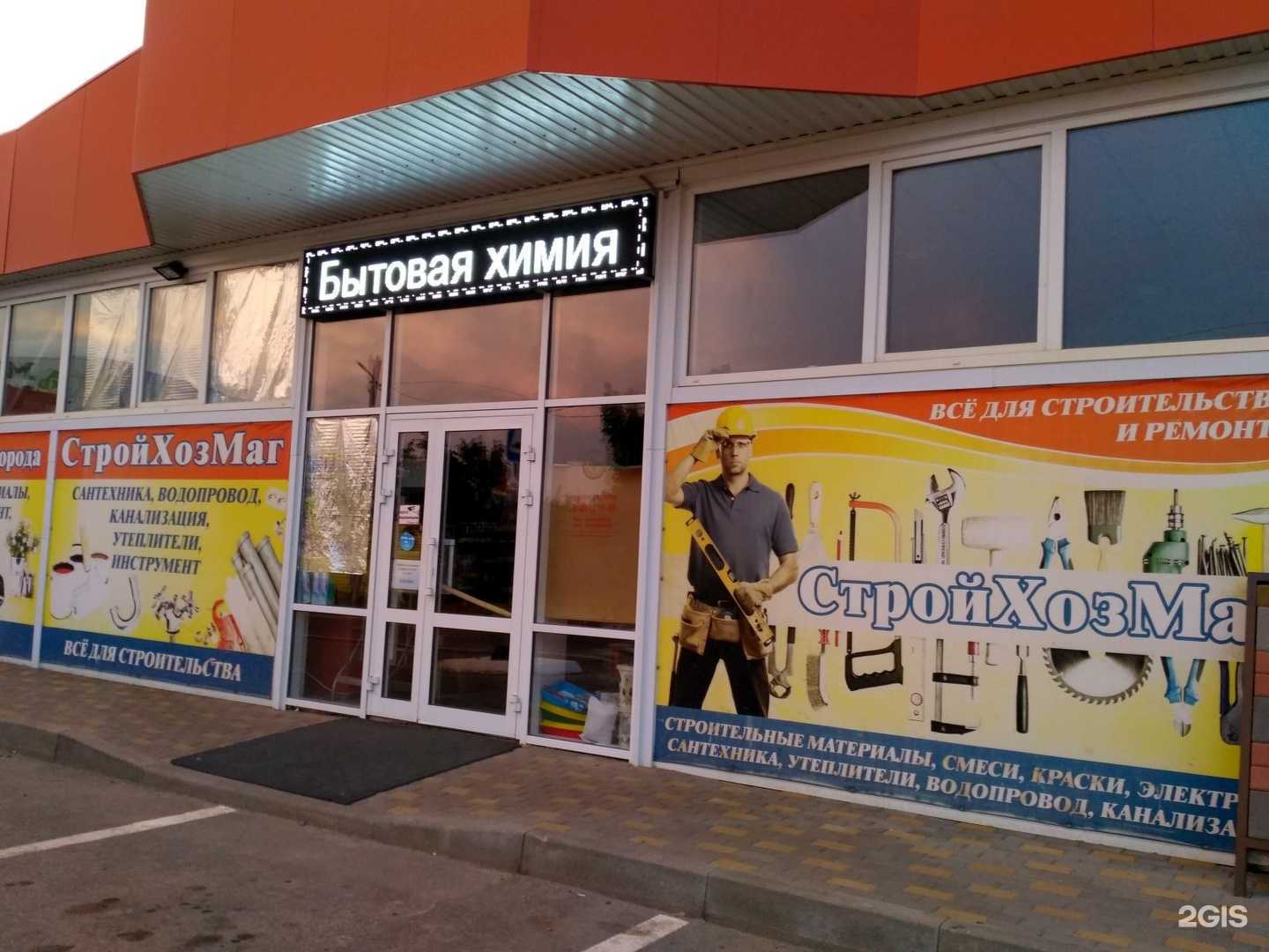 Отзывы на компанию СтройХозМаг в Ставрополе c фото