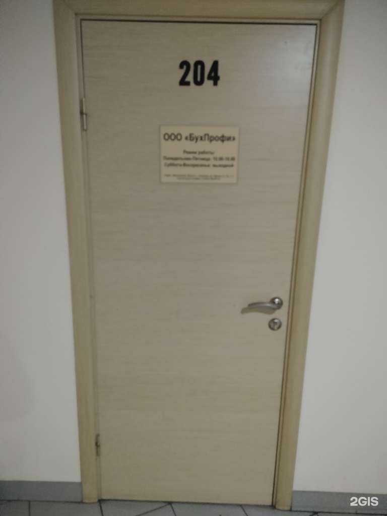 Отзывы на компанию БухПрофи в Королёве c фото