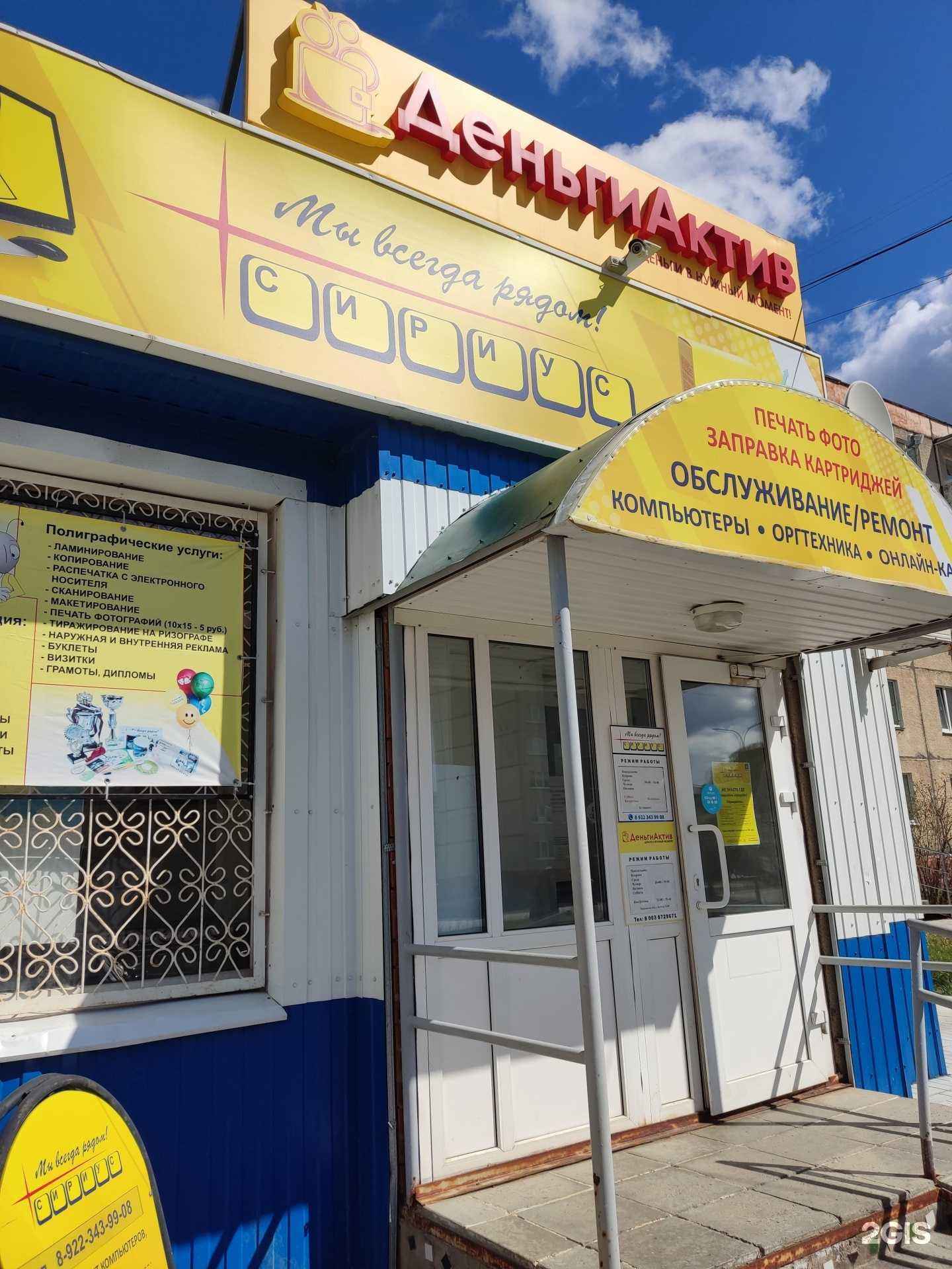 Отзывы на компанию Сириус в Добрянке c фото