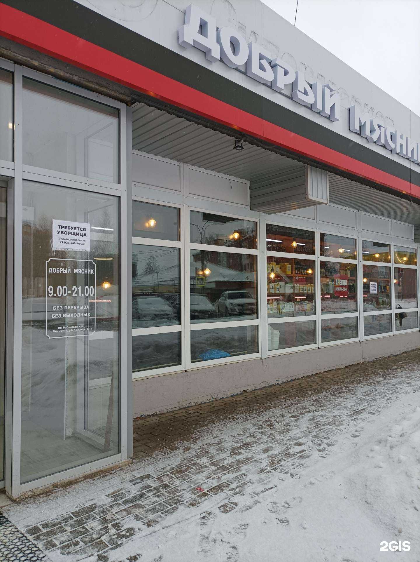 Отзывы на компанию Добрый Мясник в г. Подольск c фото