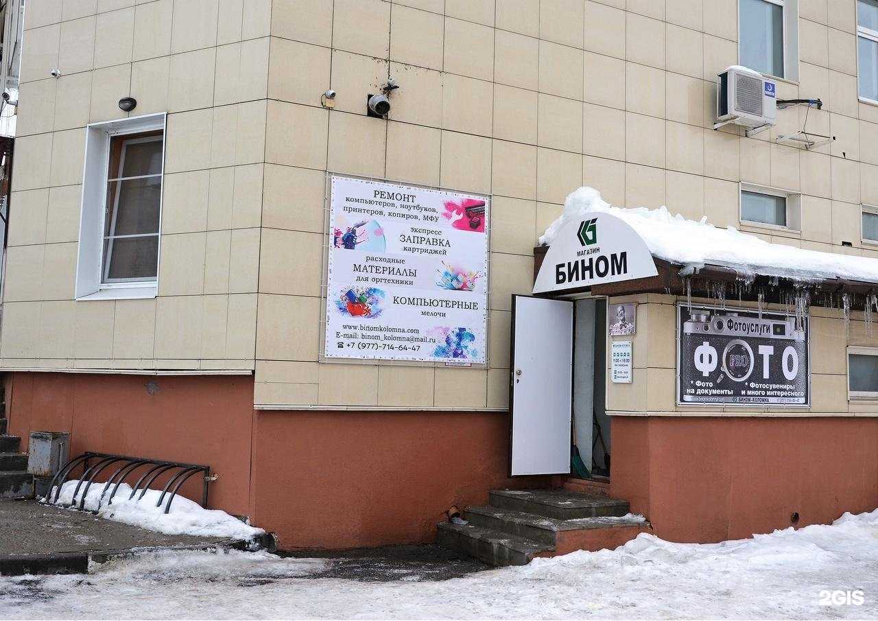 Отзывы на компанию Бином-Коломна в Коломне c фото