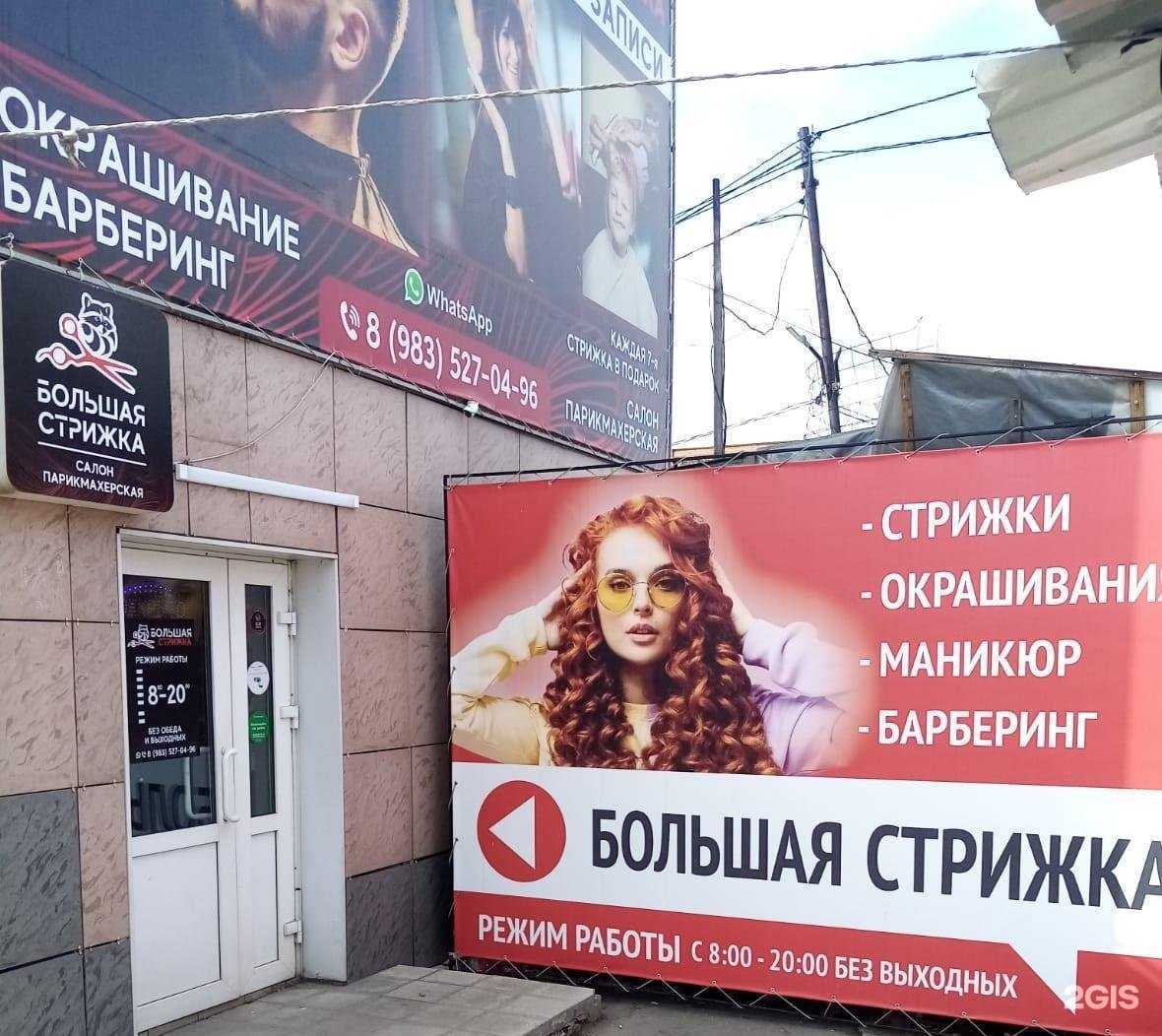 Отзывы на компанию Большая стрижка в г. Омск c фото