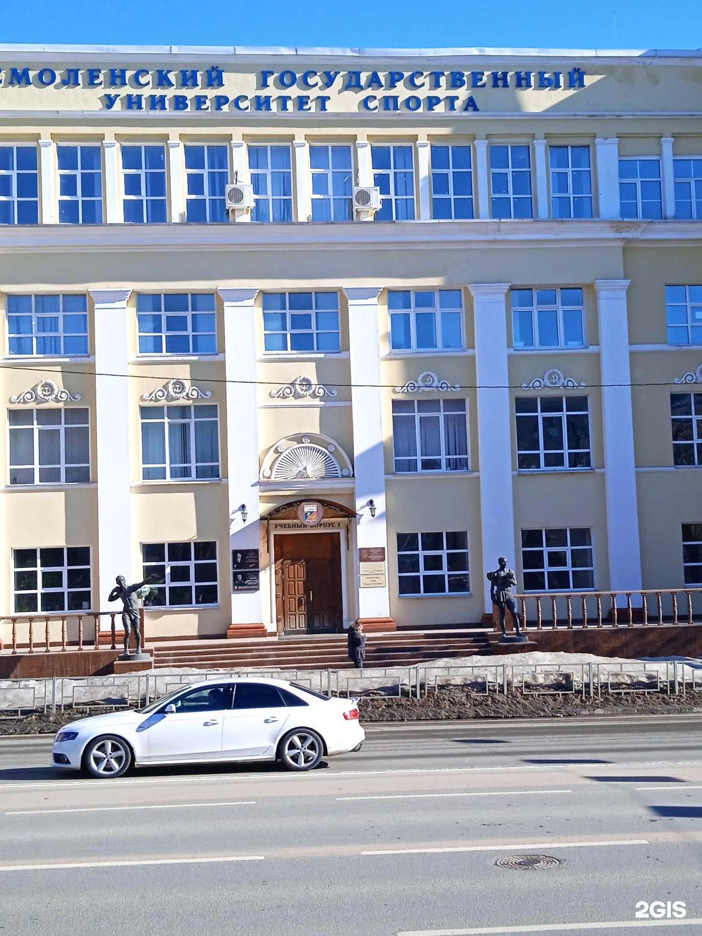 Отзывы на компанию Смоленский государственный университет спорта в г. Смоленск c фото