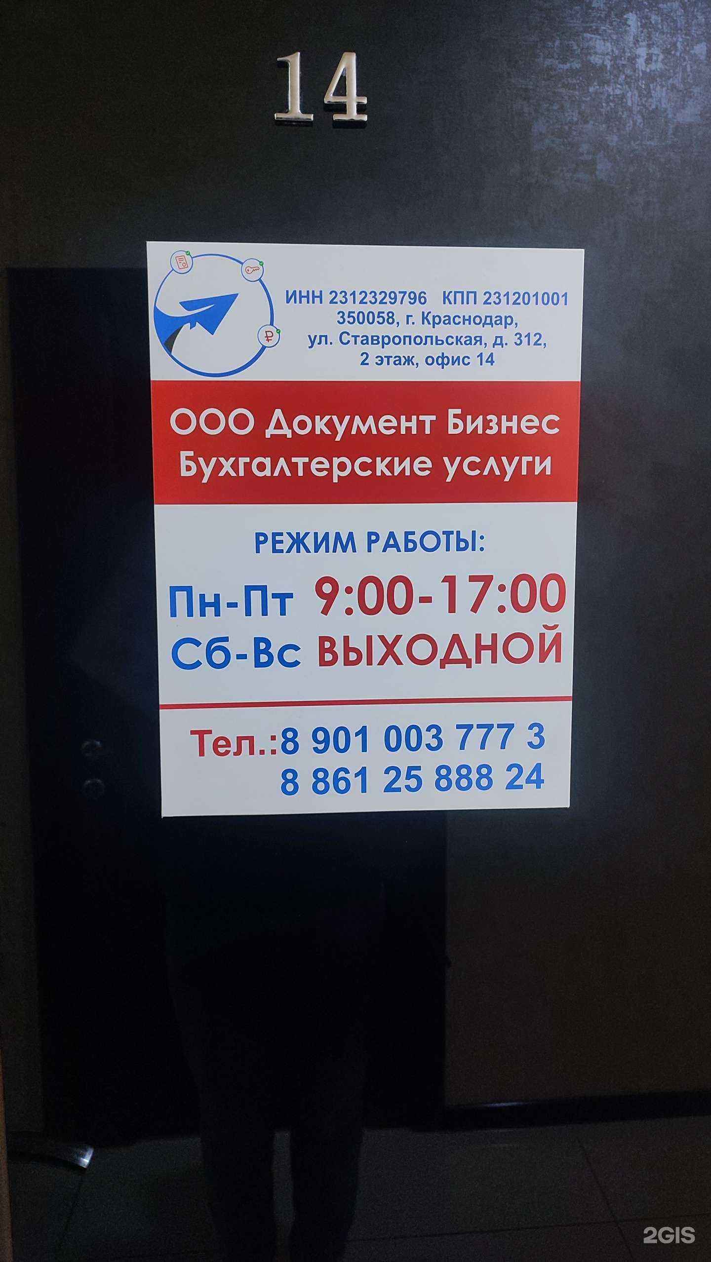 Отзывы на компанию Документ Бизнес в г. Краснодар c фото