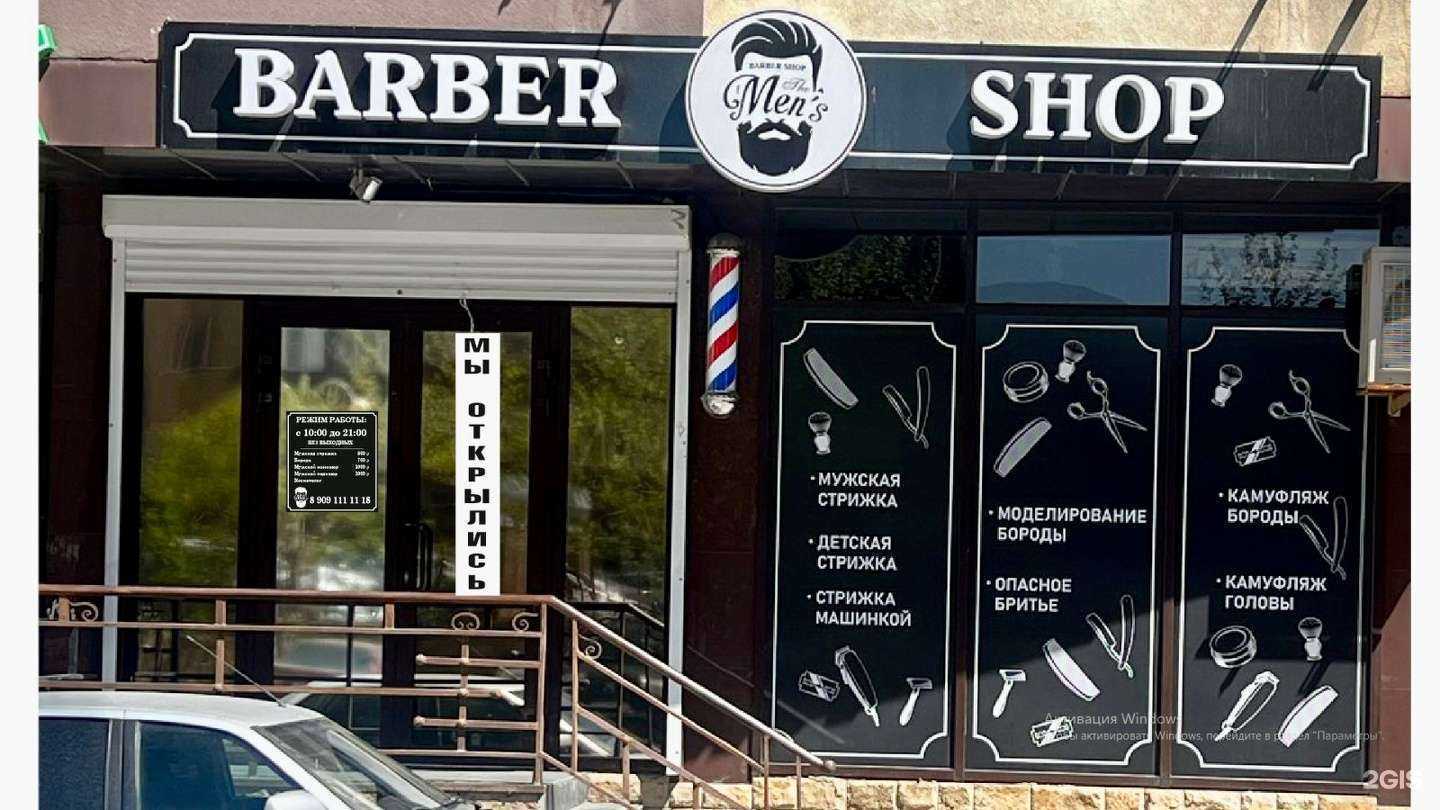 Отзывы на компанию Barbershop Men`s  в Махачкале c фото
