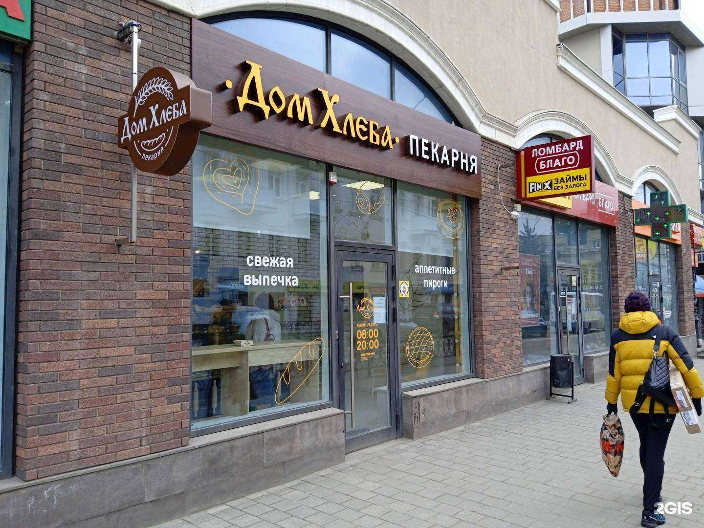 Отзывы на компанию Дом хлеба в Ставрополе c фото