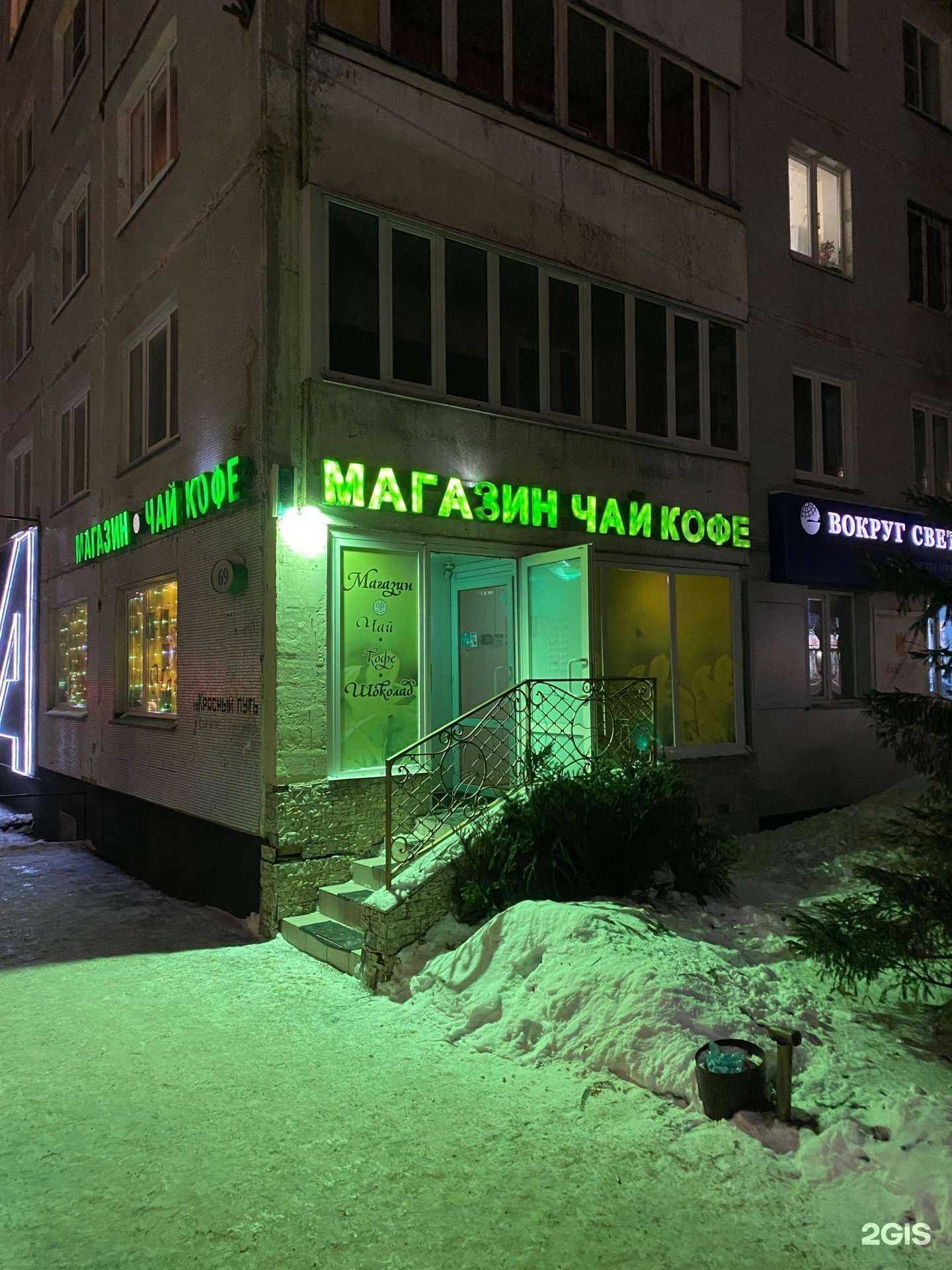 Отзывы на компанию Магазин чая и кофе в Омске c фото