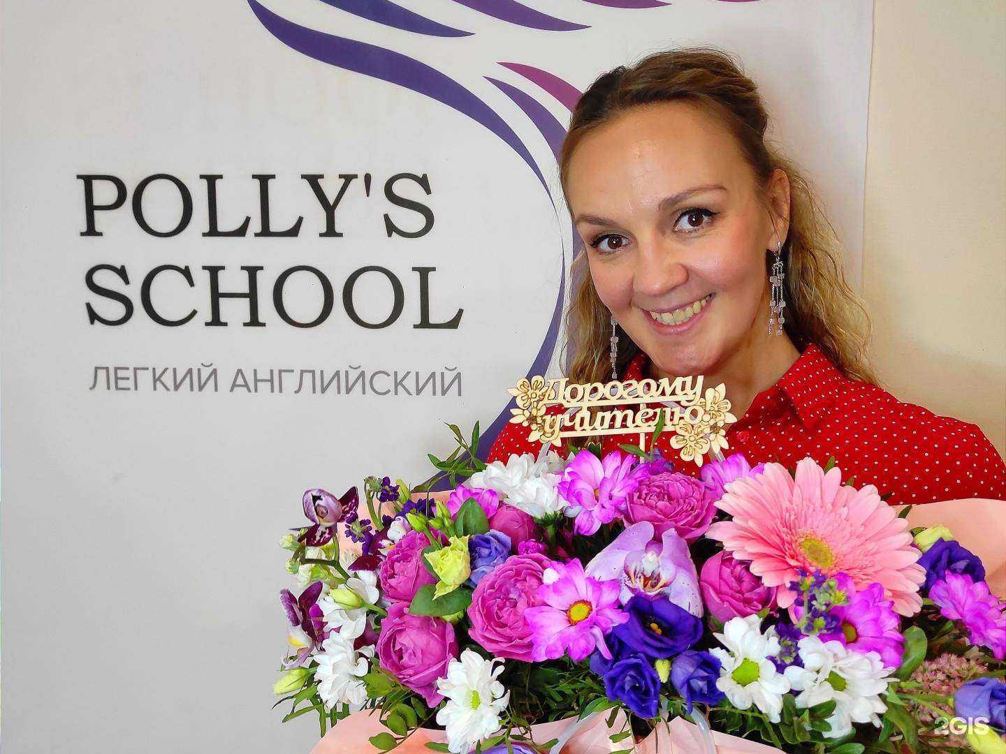 Отзывы на компанию Polly`s School в Екатеринбурге c фото