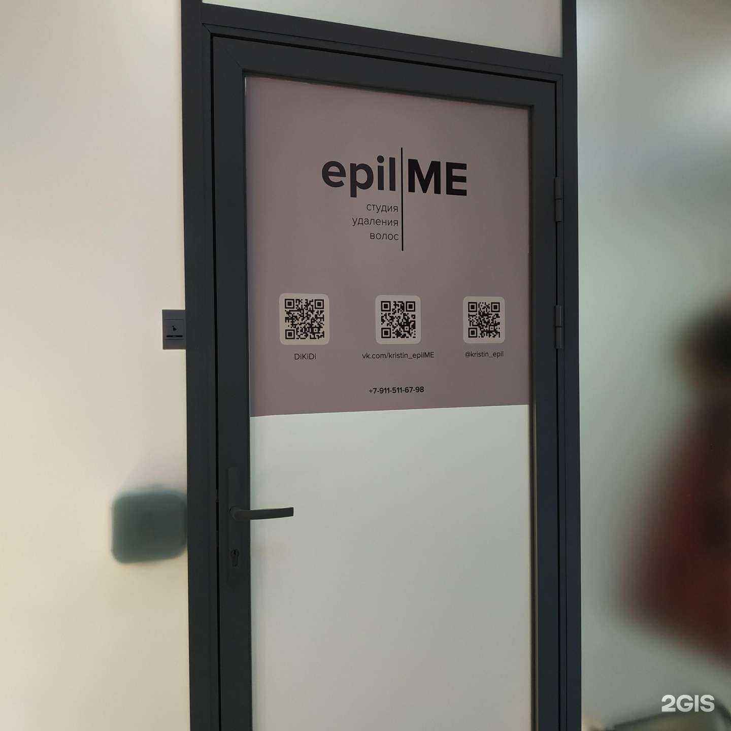 Отзывы на компанию Epil.Me в Вологде c фото