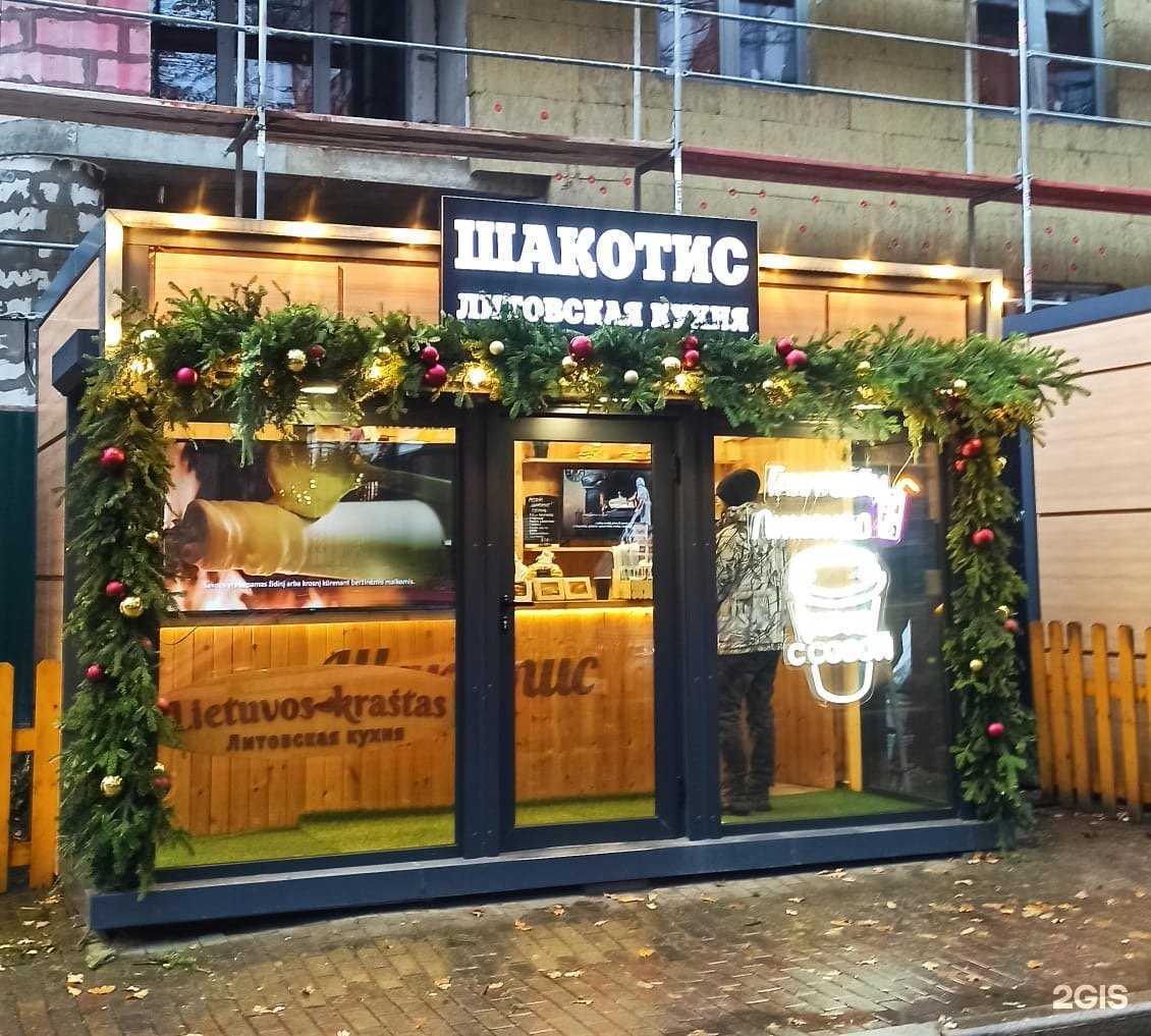 Отзывы на компанию Шакотис в Светлогорске c фото