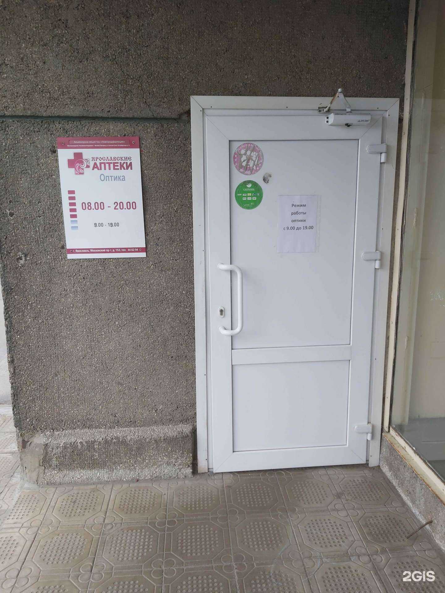 Отзывы на компанию Центральная оптика в Ярославле c фото