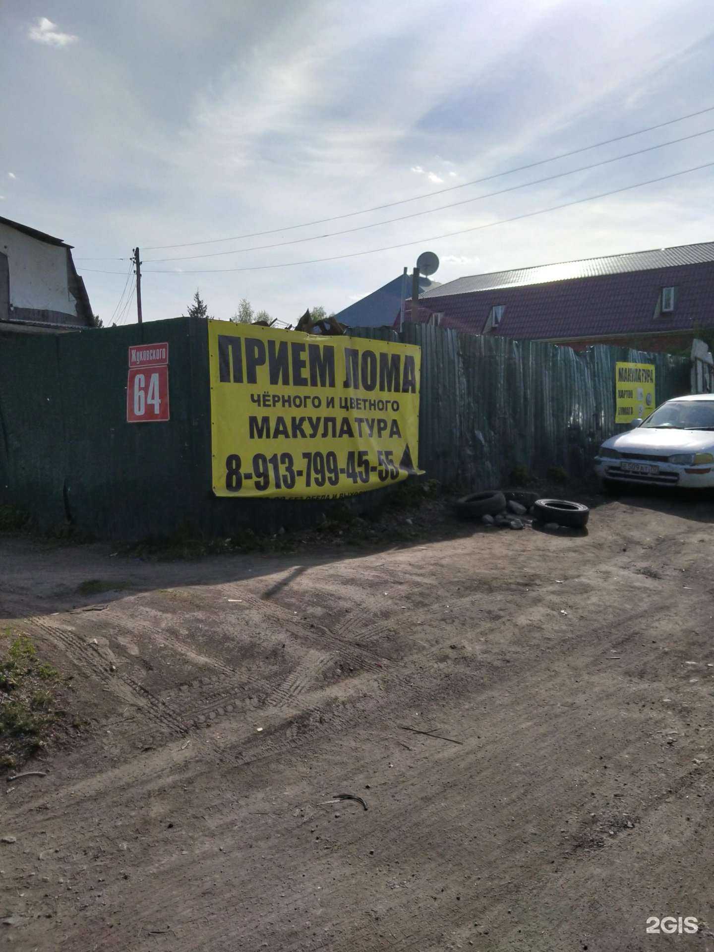 Отзывы на компанию Пункт приема металла в Новосибирске c фото