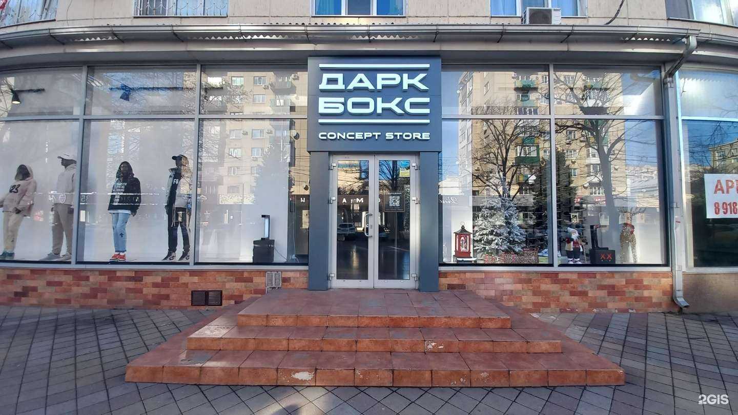 Отзывы на компанию Darkbox в Краснодаре c фото