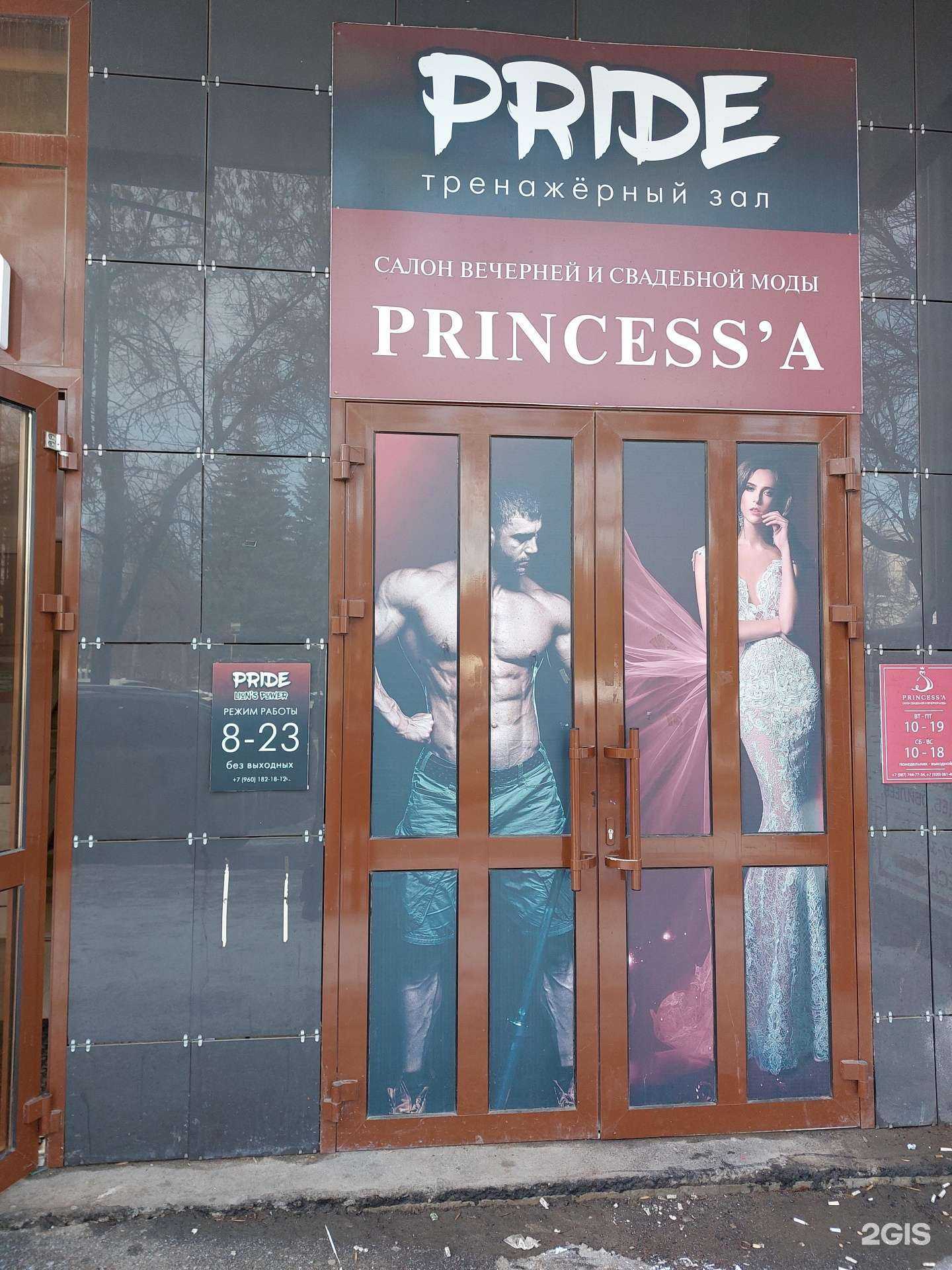 Отзывы на компанию Pride в Арзамасе c фото