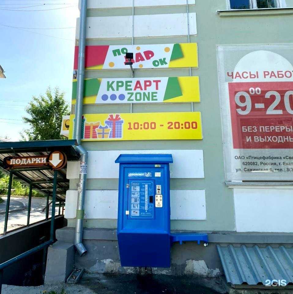 Отзывы на компанию Vodorobot в г. Екатеринбург c фото