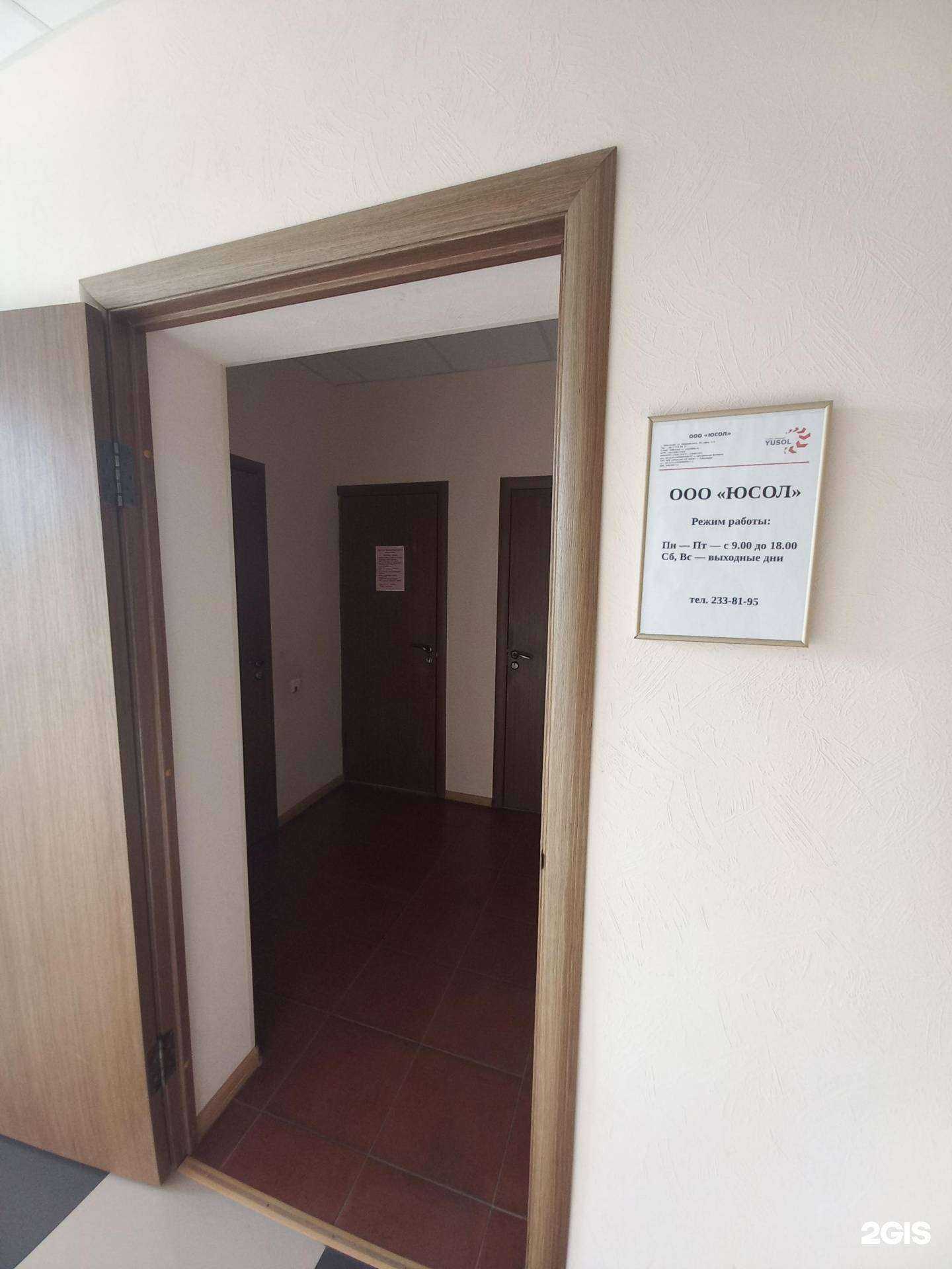 Отзывы на компанию Юсол в г. Краснодар c фото