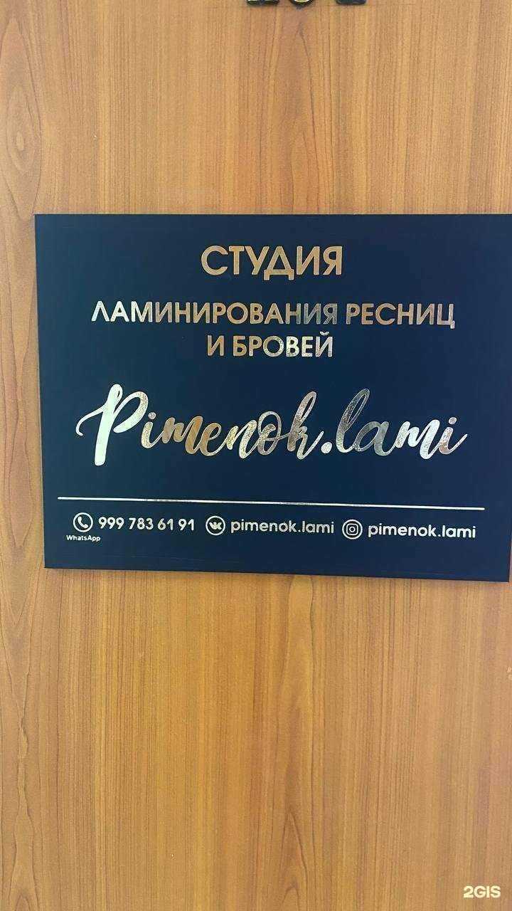 Отзывы на компанию Pimenok.lami в г. Тула c фото