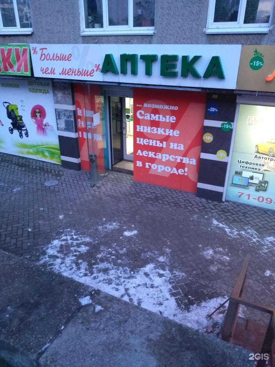 Отзывы на компанию Аптекаbm.ru в Калининграде c фото