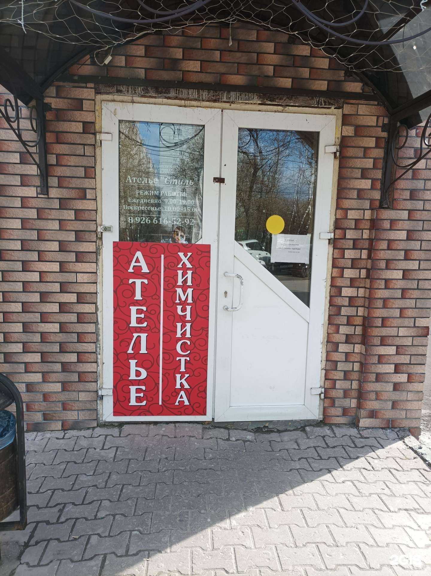 Отзывы на компанию Химчистка&Аквачистка Классика в г. Подольск c фото