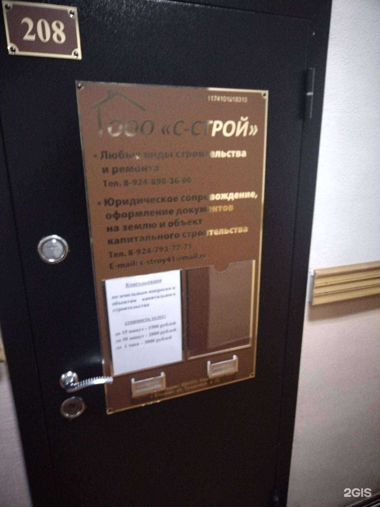 Отзывы на компанию С-Строй в г. Елизово c фото