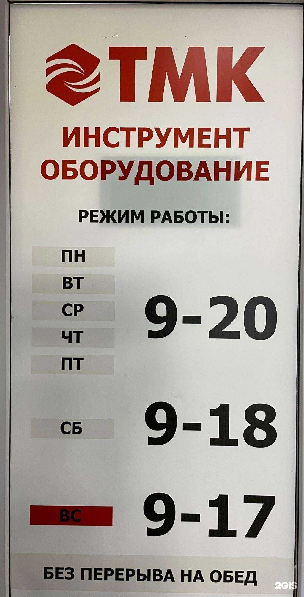 Отзывы на компанию ТМК Инструмент в Липецке c фото