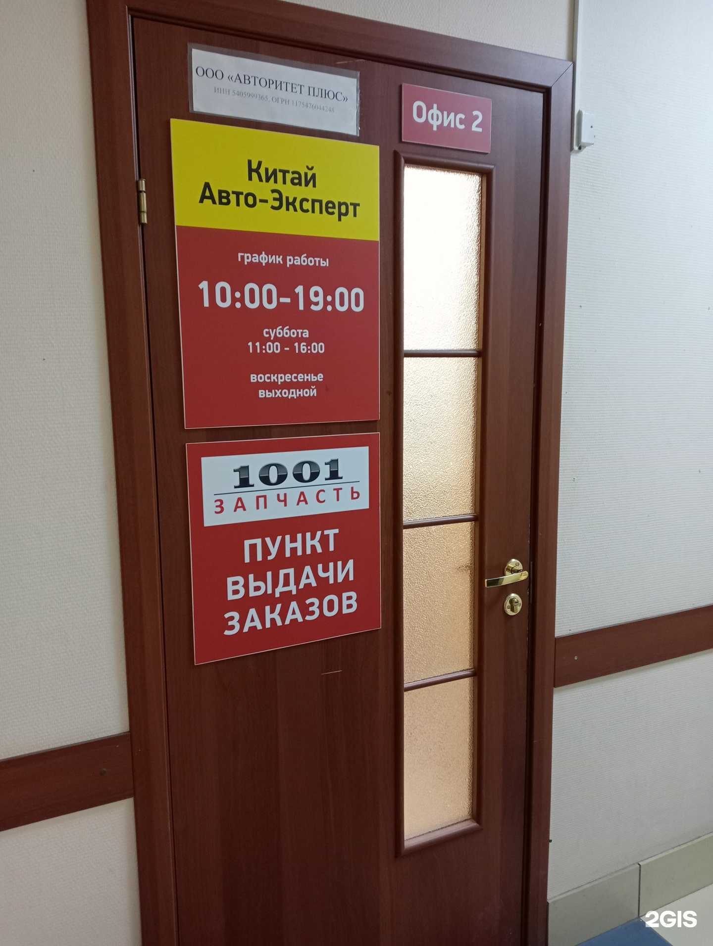 Отзывы на компанию 1001 запчасть в г. Новосибирск c фото