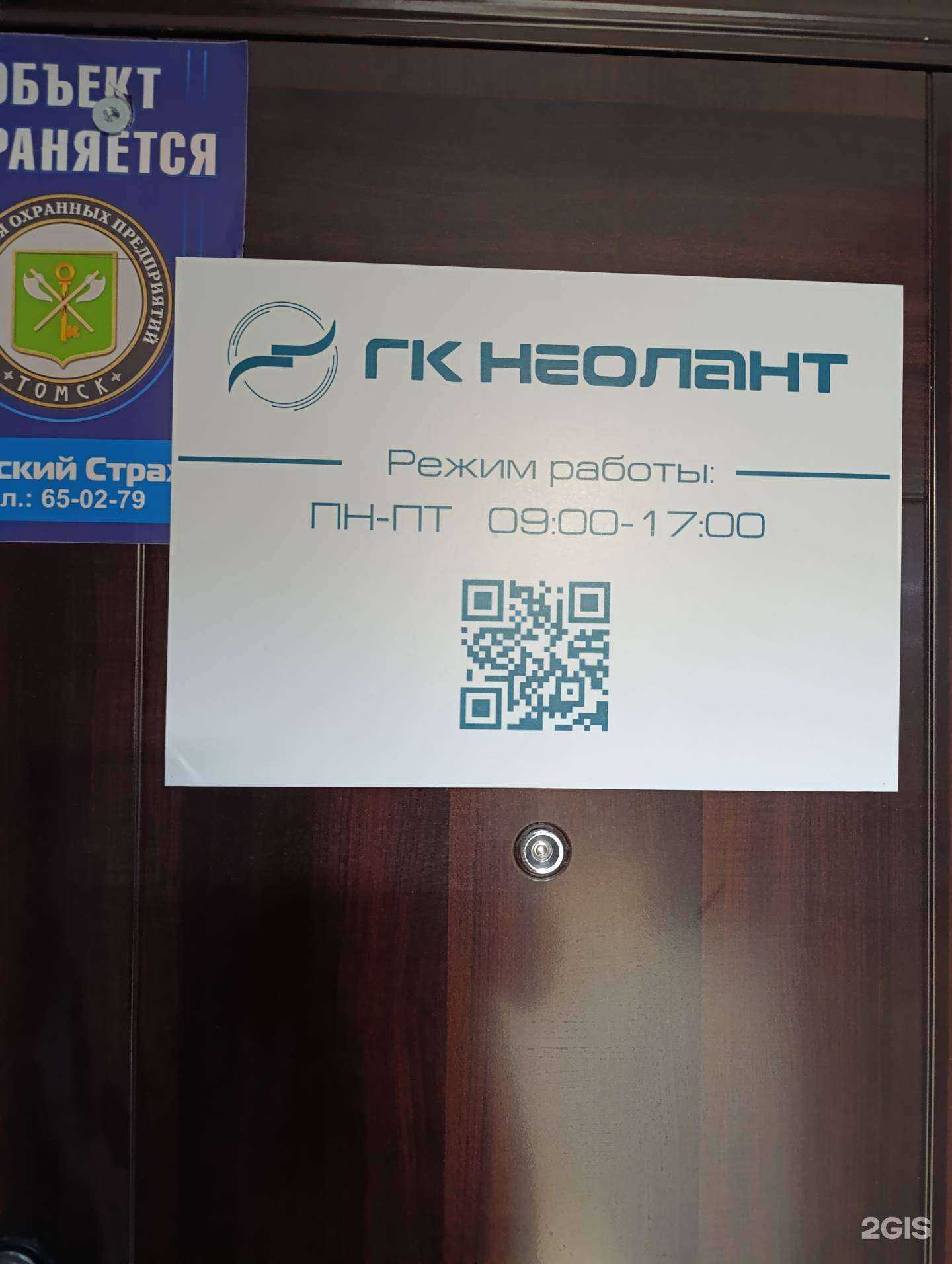 Отзывы на компанию Неолант в г. Томск c фото