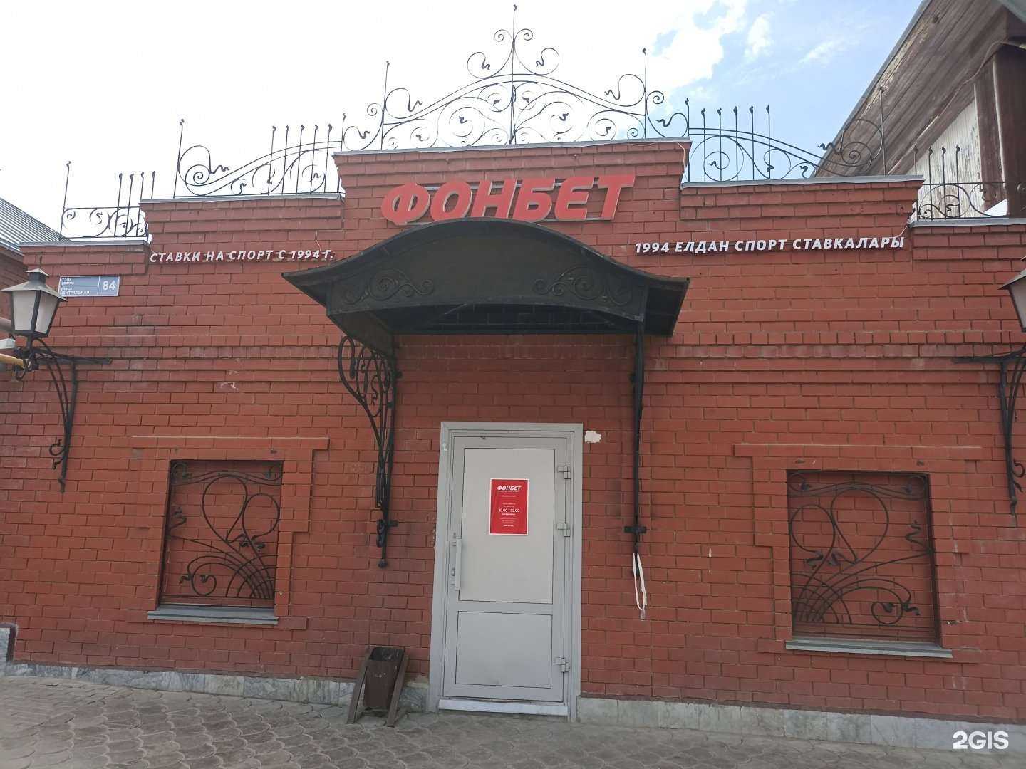 Отзывы на компанию Фонбет в г. Набережные Челны c фото