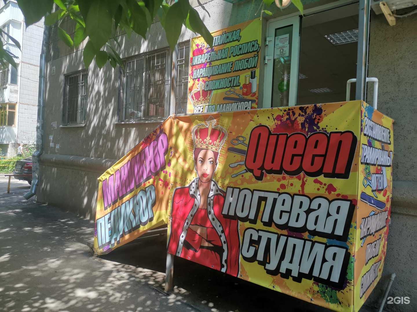 Отзывы на компанию Queen в Саратове c фото