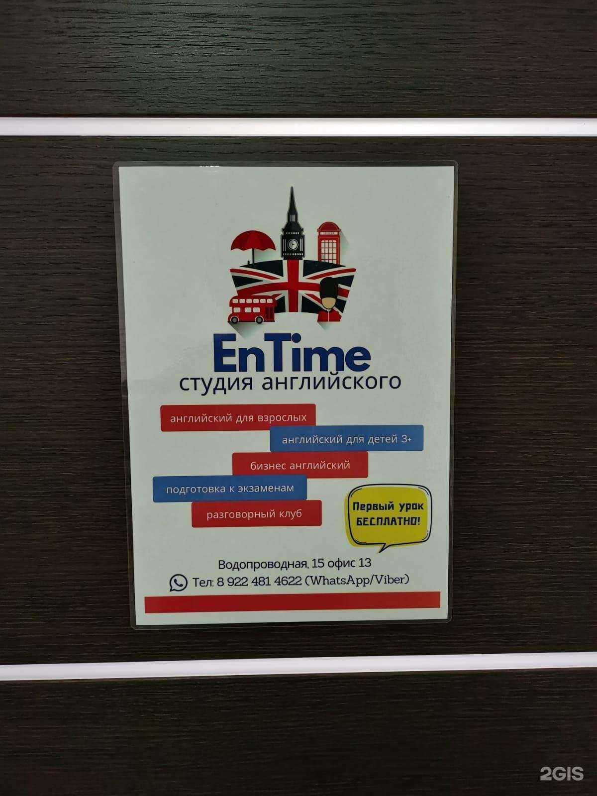 Отзывы на компанию EnTime в Тюмени c фото